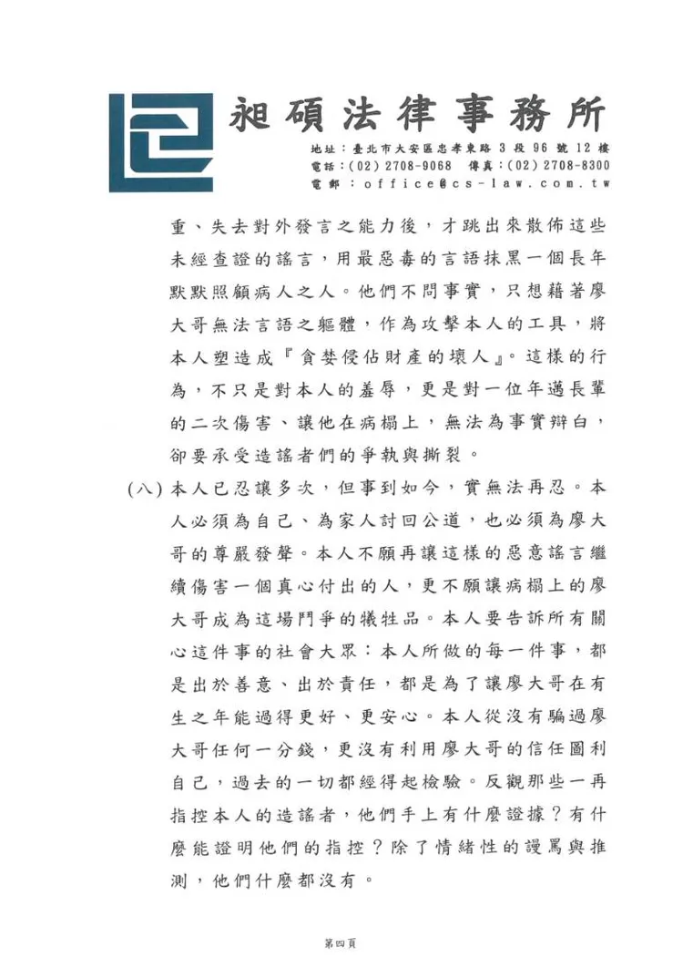 楊小姐聲明四。楊小姐提供