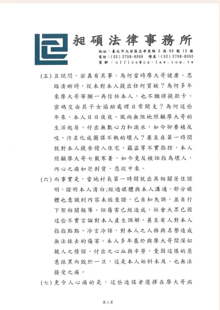 楊小姐聲明三。楊小姐提供