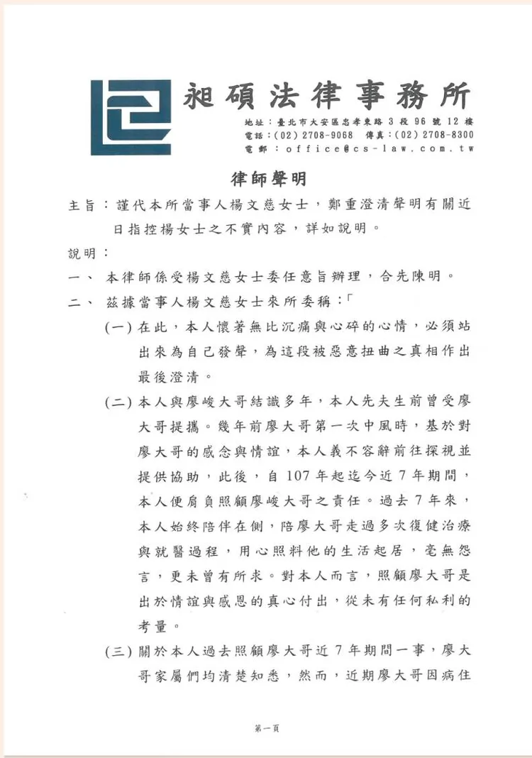 楊小姐聲明一。楊小姐提供