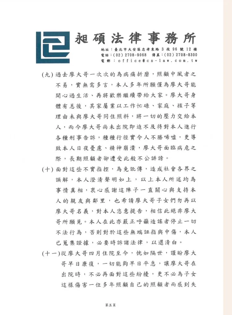 楊小姐聲明五。楊小姐提供