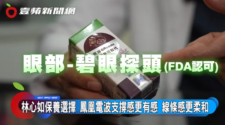 鳳凰電波的碧眼探頭可直接作用在眼眶骨內側，幫助眼睛周圍肌膚緊實。