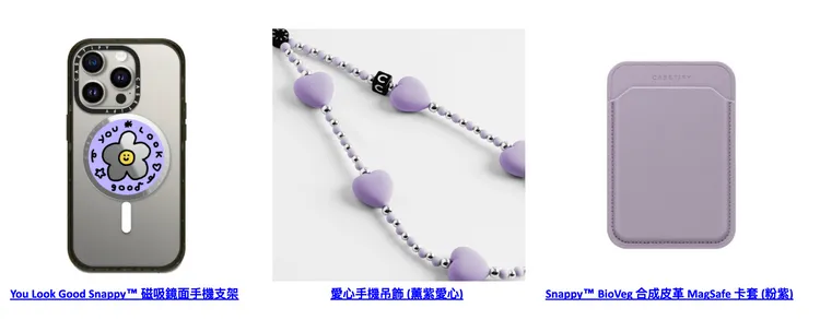 CASETiFY推出紫色幸運色主題系列產品。CASETiFY提供