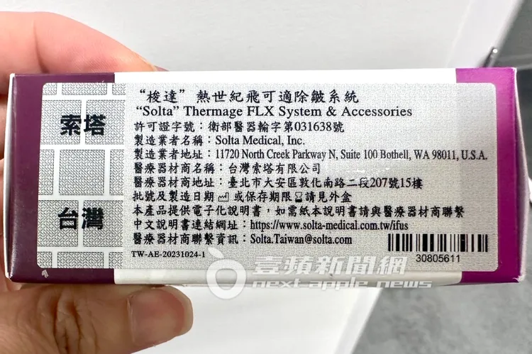 原廠鳳凰電波，應有完整中文標示，衛福部許可證號。特勤中心攝