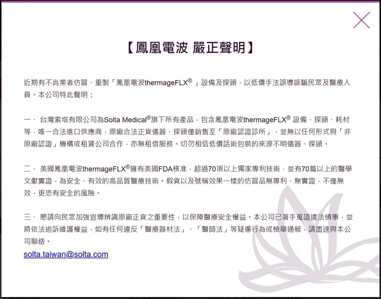 美國鳳凰電波原廠聲明。