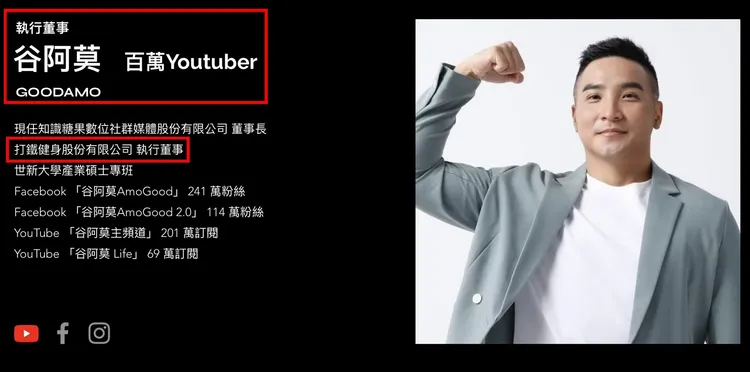 打鐵健身房打著網紅谷阿莫的名義招攬會員。吳佩芸提供