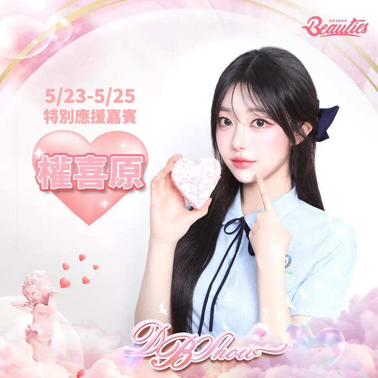 權喜原將在味全龍大巨蛋主場賽事登台應援。球團提供