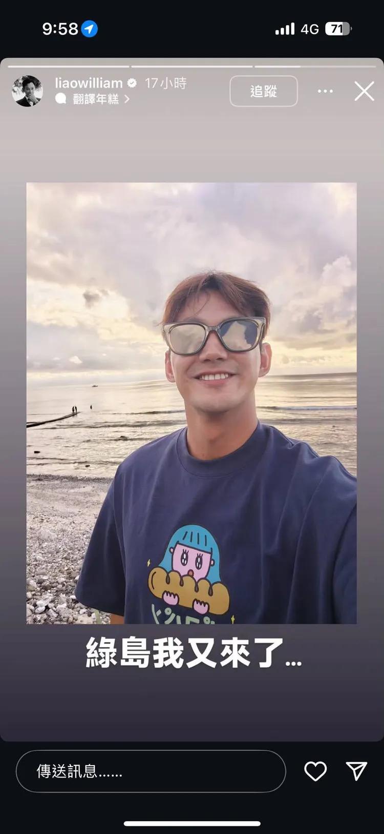 威廉IG顯示他人目前在綠島。翻攝自威廉IG