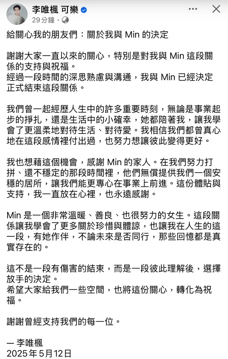 李唯楓發文官宣「恢單」。圖／翻攝臉書