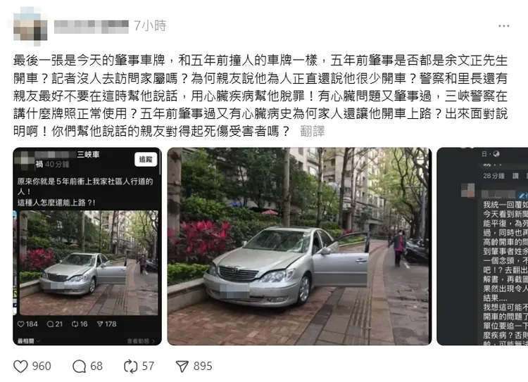 肇事駕駛余男遭起底並非首次駕車撞人。翻攝Threads