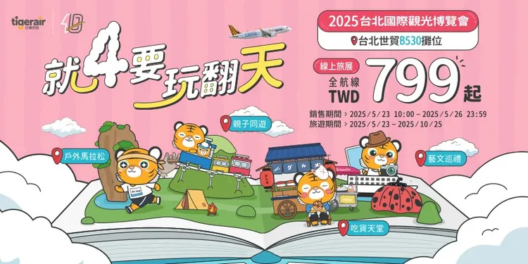 台灣虎航推出全航線799元起的優惠價。台灣虎航提供