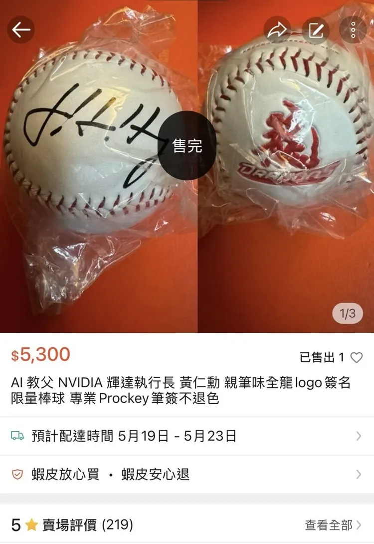 輝達（NVIDIA）執行長、「AI教父」黃仁勳簽名棒球，市場上1顆已有人賣到5300元成交。翻攝蝦皮網站