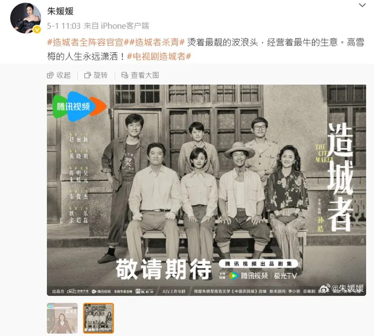 朱媛媛（前排右起）最後一篇PO文是發表《造城者》殺青，黃曉明、趙麗穎得知噩耗不敢置信。翻攝朱媛媛微博