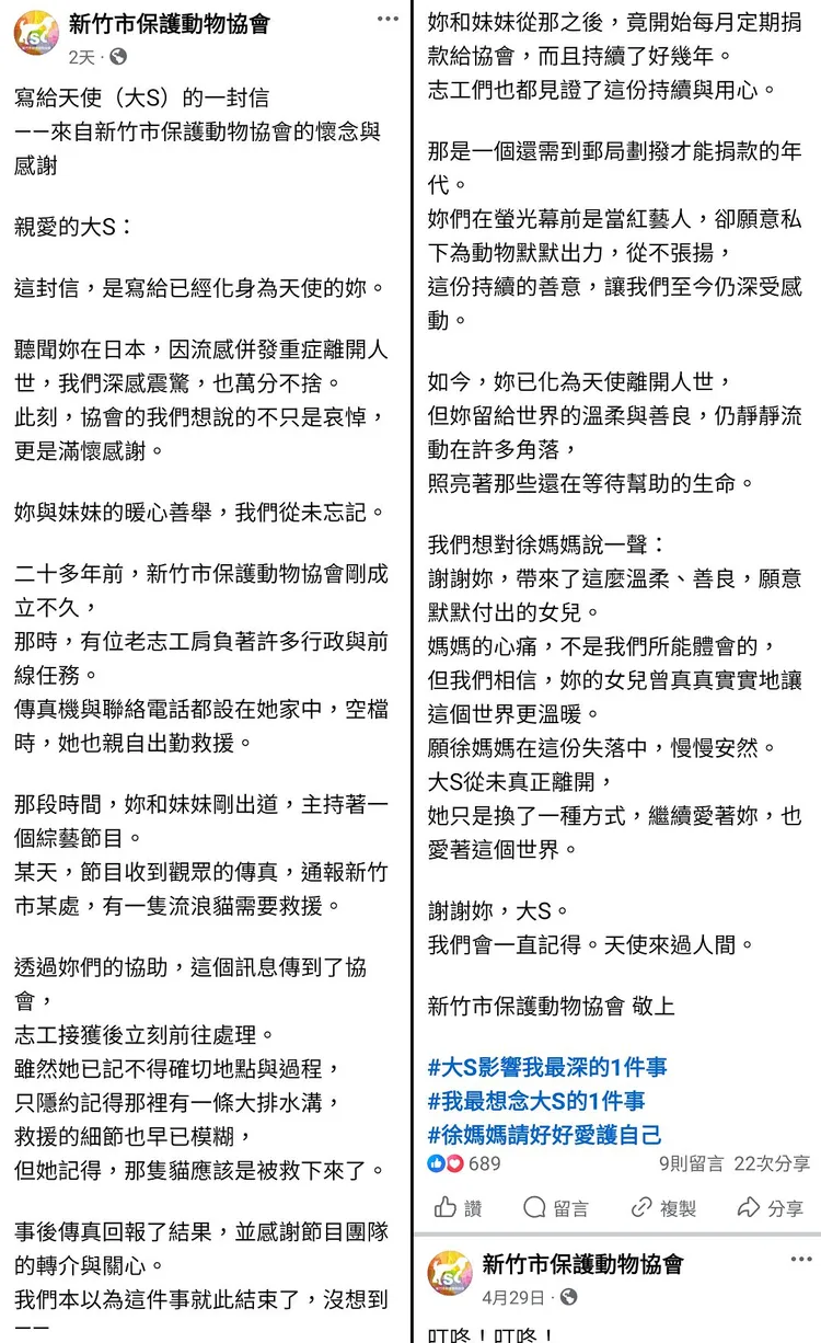 動保團體感謝大S和小S持續多年送暖。翻攝新竹市保護動物協會臉書