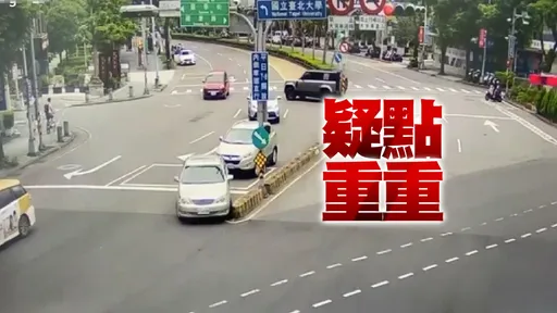 三峽3死12傷|78歲駕駛肇事前1分鐘影片曝光!撞後車飆速逃離