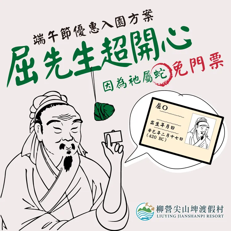 台南柳營尖山埤渡假村於今（30日）至6月1日期間，推出「屬蛇者免門票」優惠。南市觀旅局提供 
