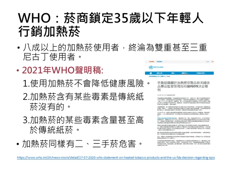 國教盟等數個民間團體呼籲政府加強取締加熱菸。國教盟提供