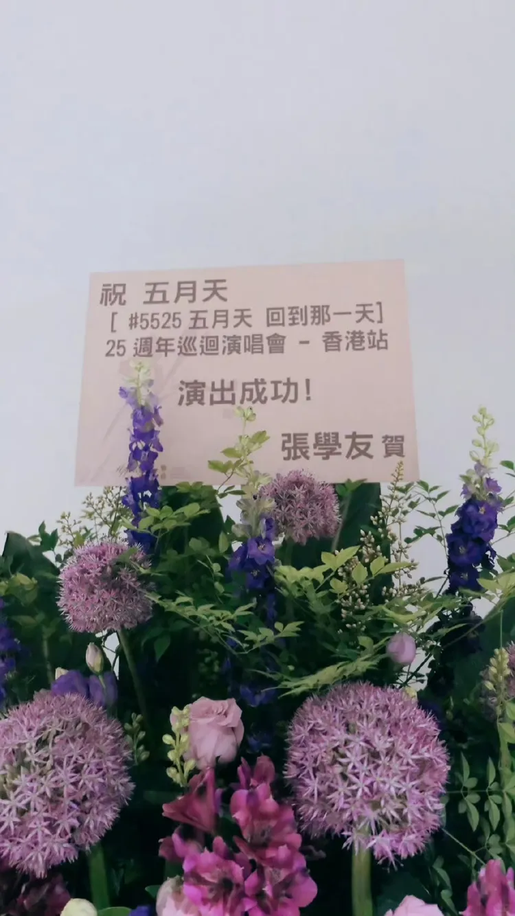 張學友送花祝賀五月天。圖／摘自微博