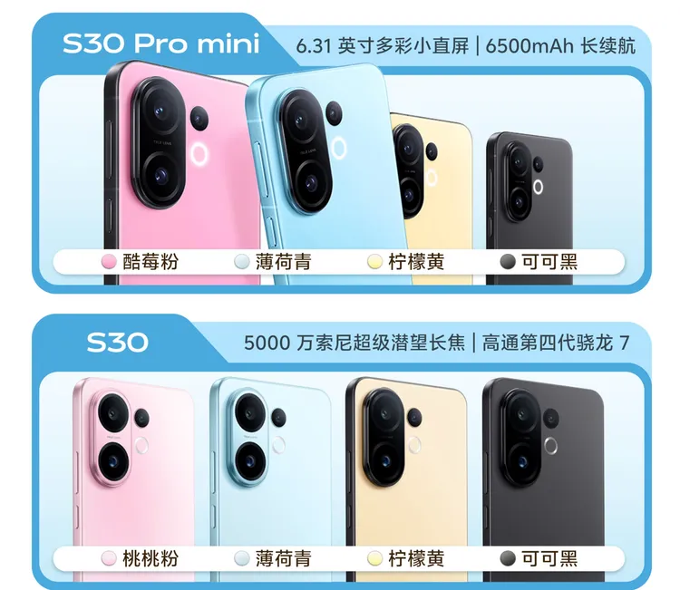 vivo S30系列將主打繽紛色系。翻攝vivo官網
