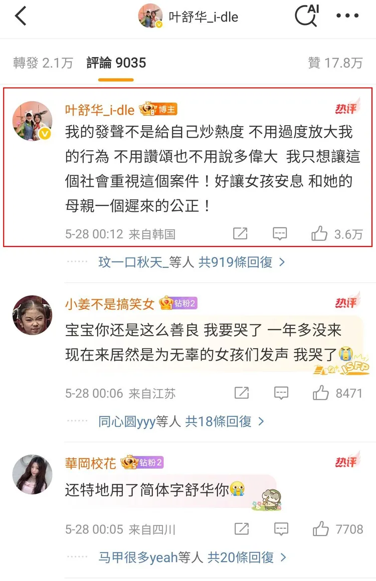 葉舒華的舉動感動中國網友。翻攝葉舒華微博