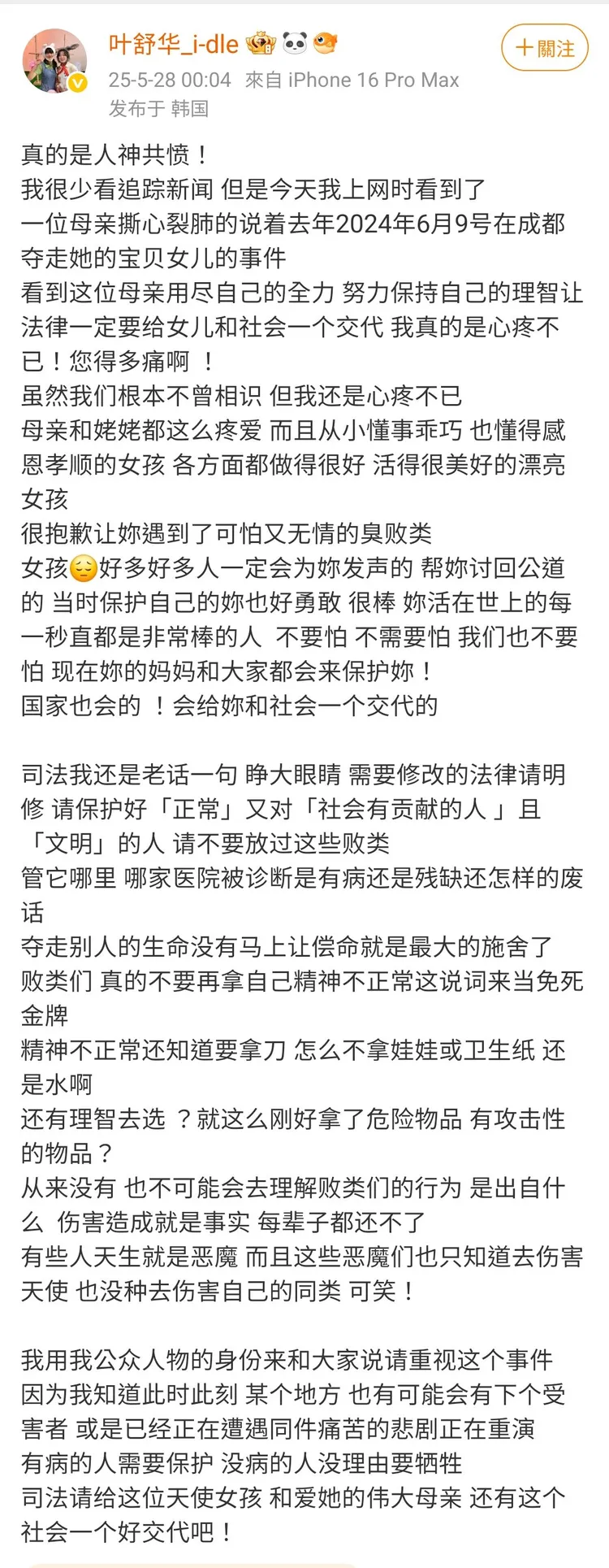 葉舒華同情凶殺案被害者與家屬，凌晨PO文幫忙討公道。翻攝葉舒華微博