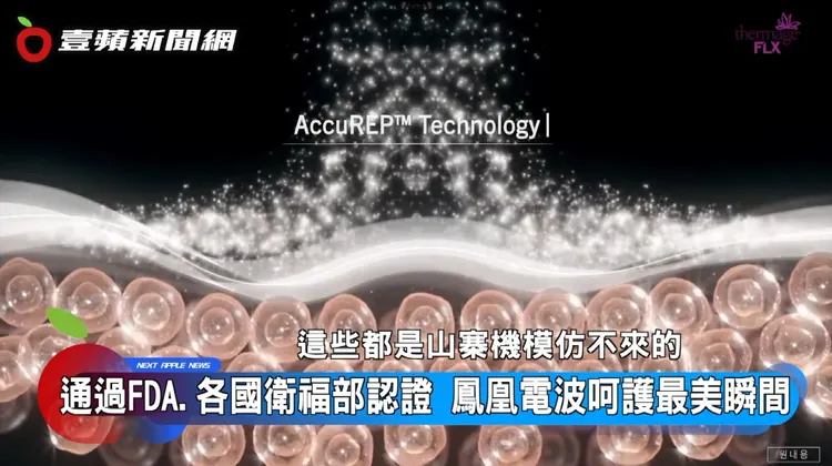 王祥至醫師表示自己從業以來最常被諮詢的臉部項目，鳳凰電波就是其中之一。