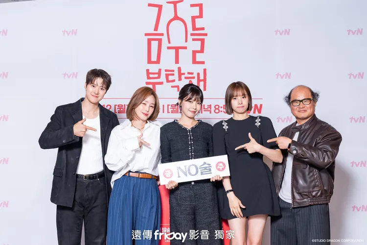 孔明（左起）、金成鈴、秀英、趙胤熙、金相浩日前出席《拜託禁酒吧》記者會。friDay影音提供