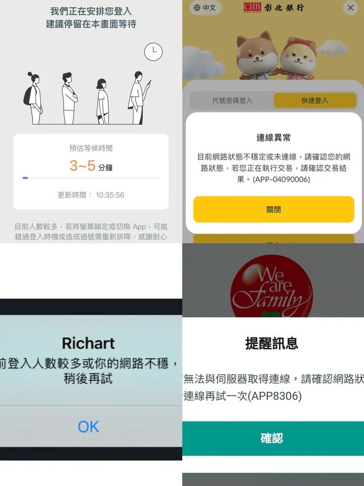 合成圖，翻攝自各家網銀APP