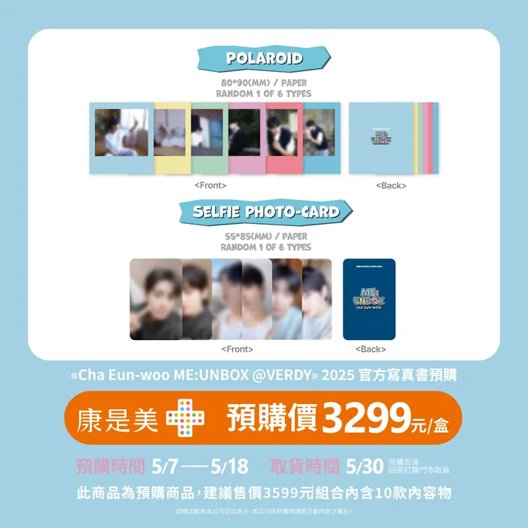 拍立得與自拍小卡皆為六款中隨機出一款，更有與男神貼近的私密收藏感。業者提供