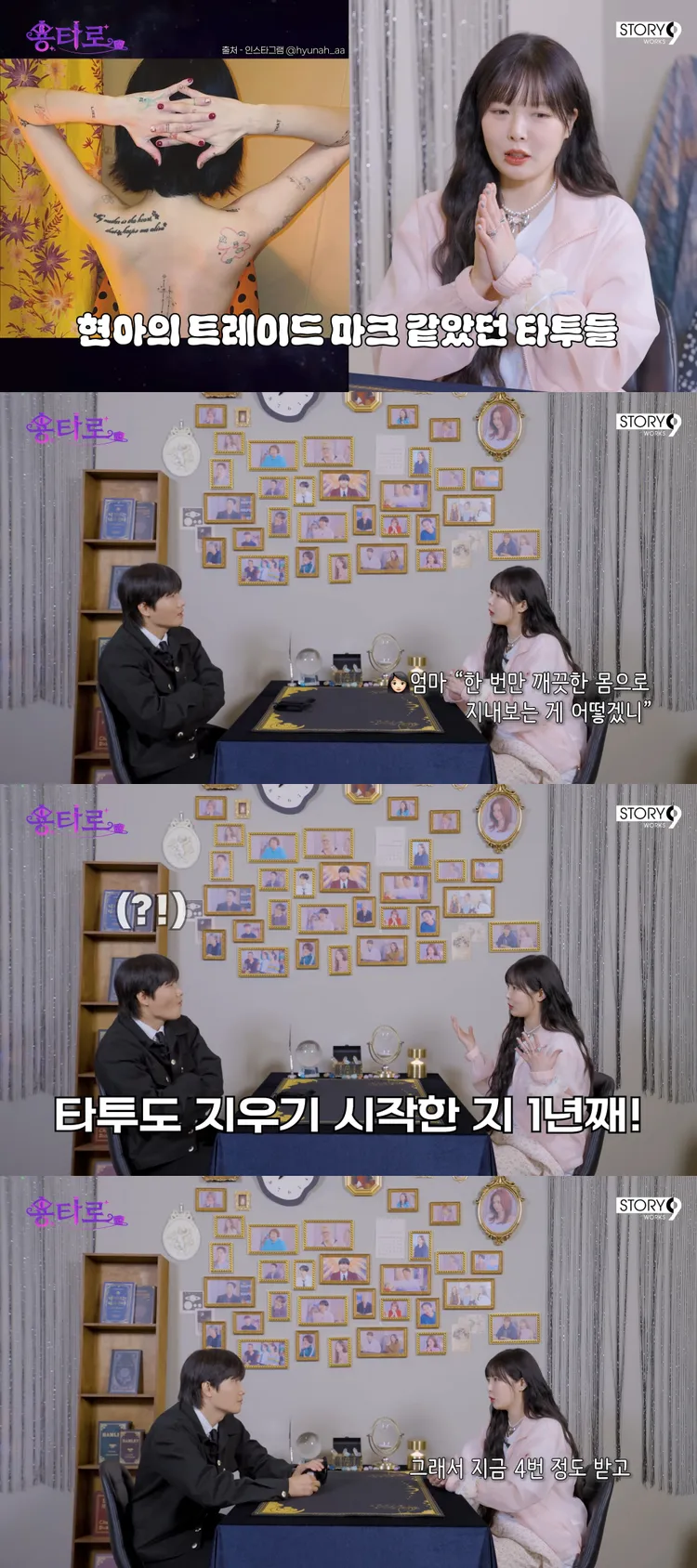 泫雅全身上下有多處刺青，因為母親一句話，已經做了4次除刺青療程1年了。翻攝YouTube