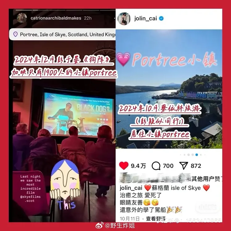 網友挖出彭于晏電影《狗陣》特別在只有1900位居民的蘇格蘭小鎮Portree加映，而蔡依林2個月前造訪此一小鎮。翻攝野生炸姐微博