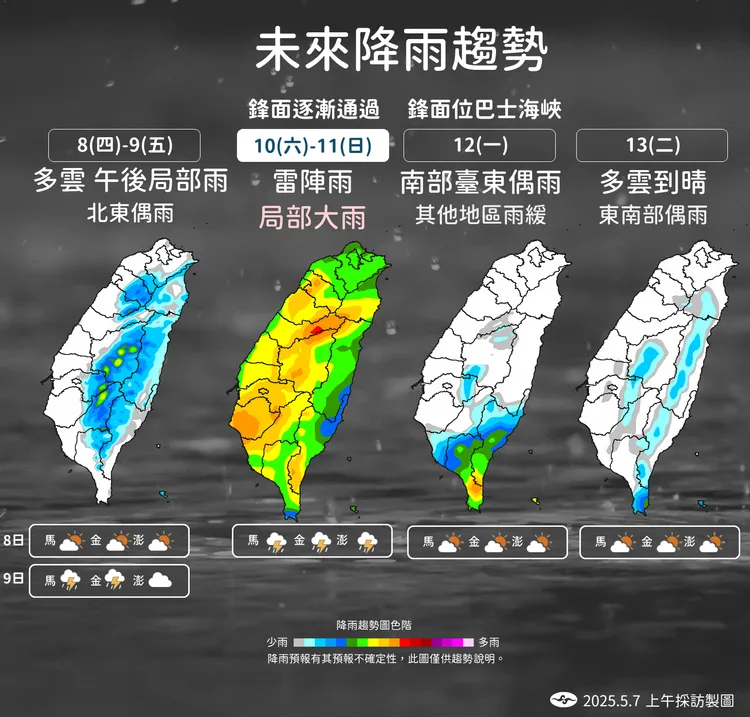 未來（5月8日至13日）降雨趨勢。中央氣象署提供