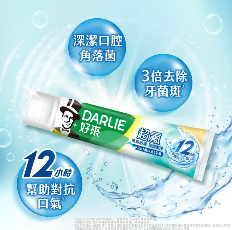 DARLIE 好來「清新防護深透潔淨」牙膏，含LiquiDual™高滲透³配方，深入清潔牙縫及口腔死角，針對難以清潔的角落菌，維持清新好口氣。