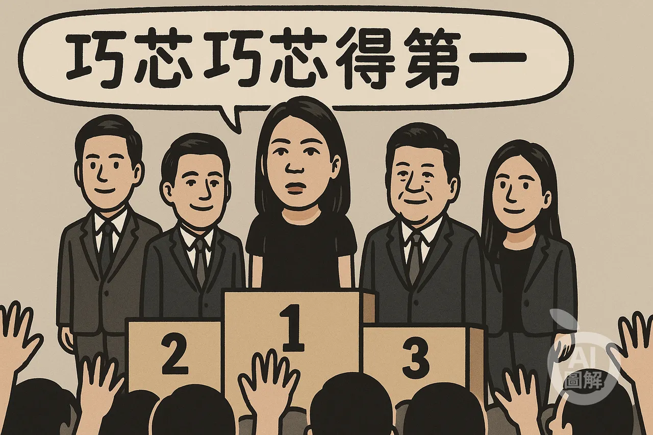 巧芯巧芯得第一