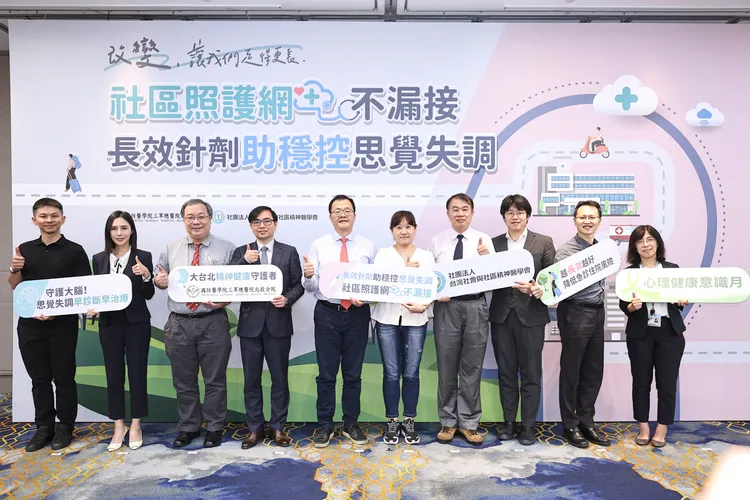台灣社會與社區精神醫學會攜手三軍總醫院北投分院，共同宣導長效針劑幫助穩控思覺失調症的重要性。主辦提供