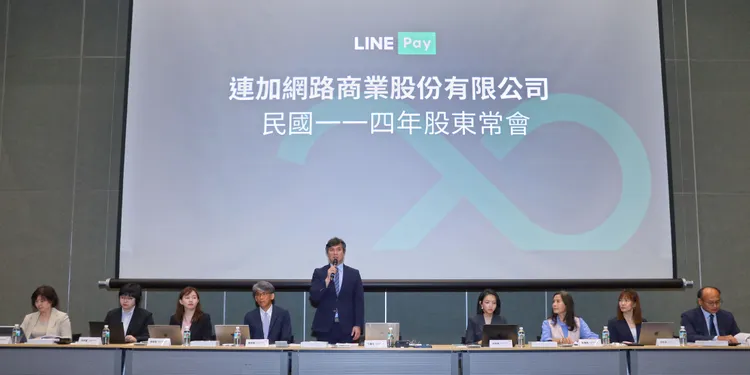 LINE Pay 29日召開股東常會，由董事長丁雄注(中)主持，會中承認2024年營業報告書、財務報表並通過盈餘分配案。LINE Pay提供