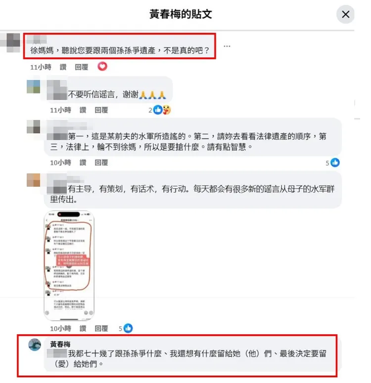 翻攝《黃春梅》臉書