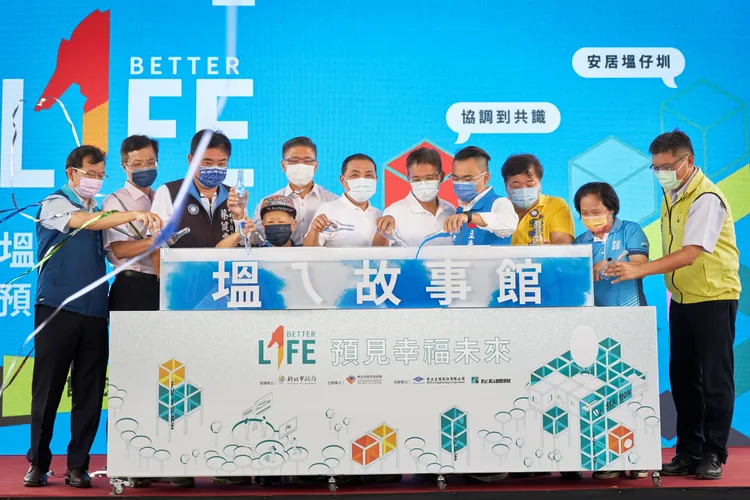 「塭ㄟ故事館」當時開幕典禮由市長侯友宜及多位地方民意代表揭開序幕。地政局提供