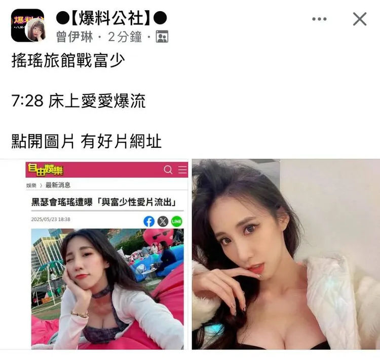 瑤瑤在爆料公社上被指名。翻攝自爆料公社