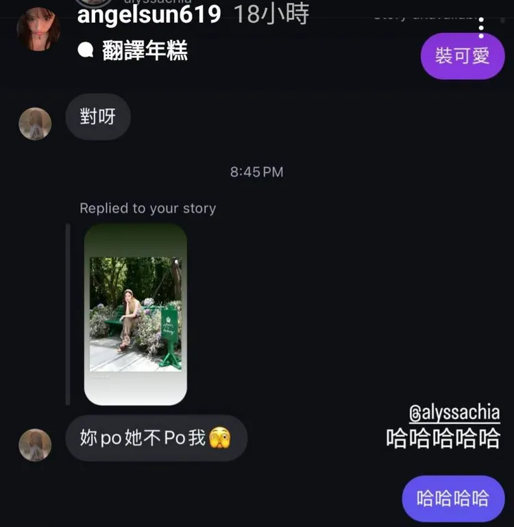 梧桐妹公開媽媽吃醋對話。翻攝自梧桐妹IG