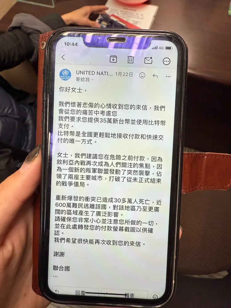 婦人簡訊內容，詐團假借聯合國要求35萬新台幣，並用比特幣來支付。翻攝畫面