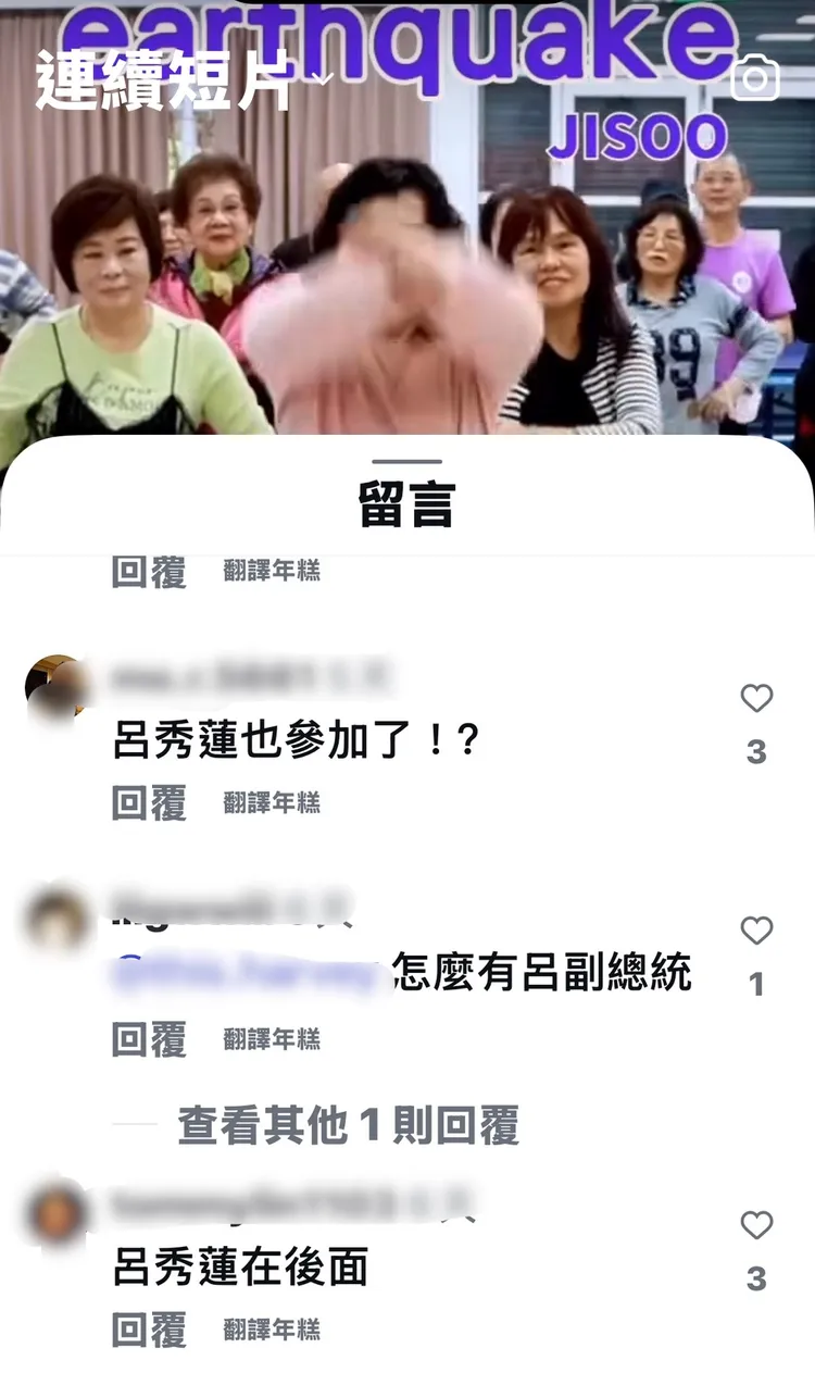 網友紛紛留言說前副總統呂秀蓮也來跳地震舞。翻攝自IG