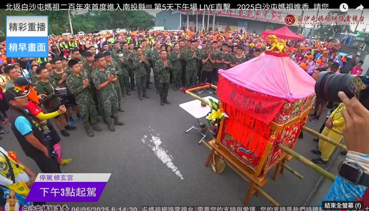 國軍弟兄也到場致意。翻攝白沙屯媽祖網路電視台