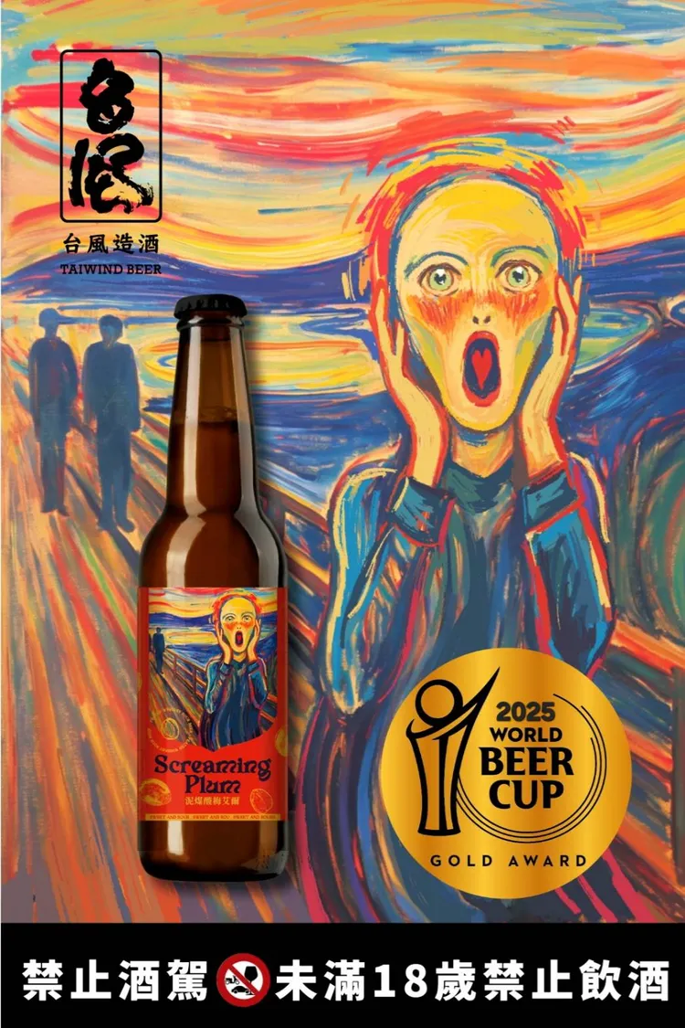 同時帶有泥煤威士忌濃郁風味，但又有青梅啤酒清新風格的泥煤酸梅啤酒，酒製程繁複，須將過3次投料、2次發酵始能完成。業者提供