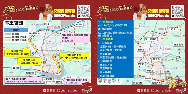 雲林縣警局規劃交通管制及建議路線。警方提供