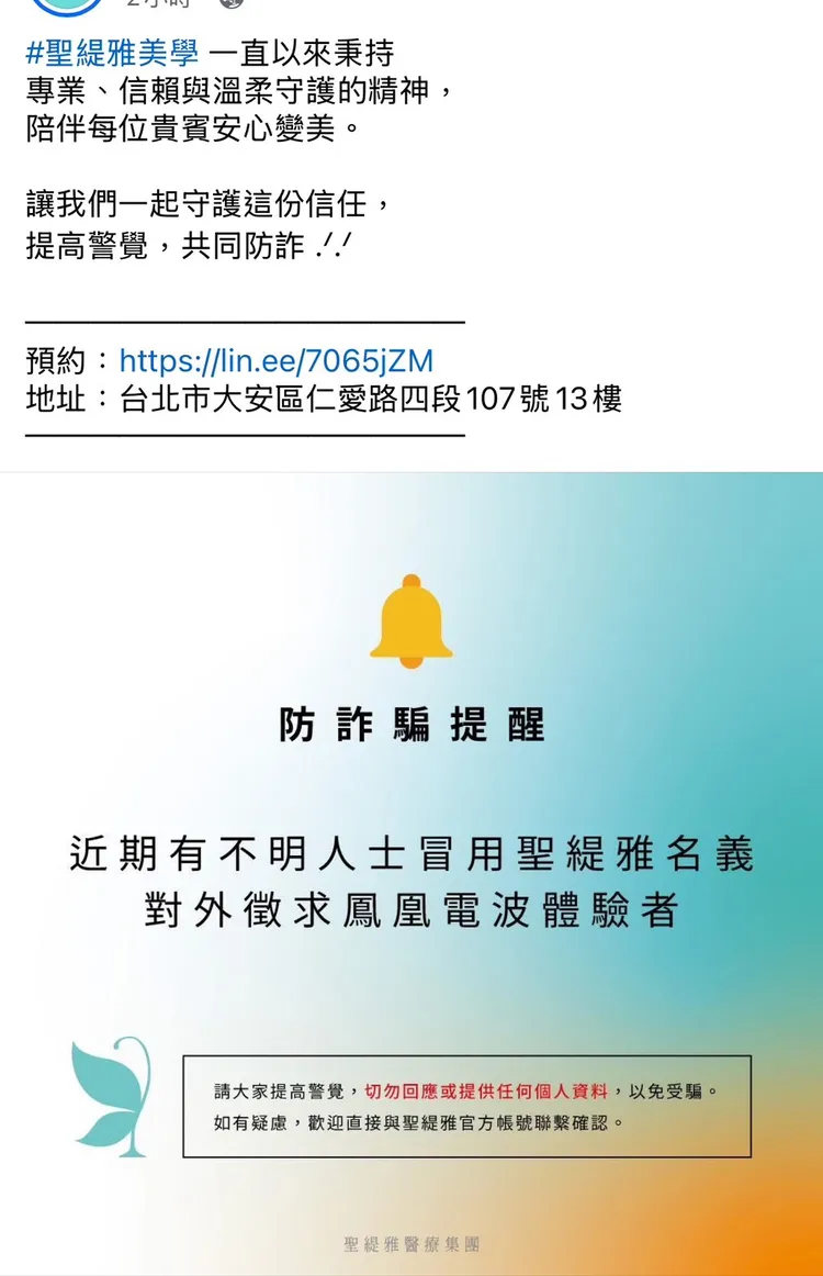 聖緹雅集團的官方澄清。翻攝網路