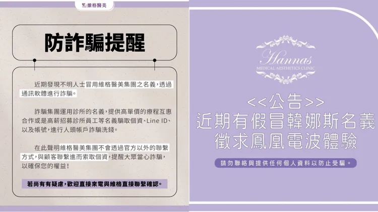 其餘遭冒名的診所也發出聲明呼籲消費者小心。翻攝網路。