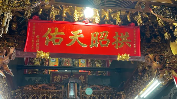 賴清德總統致贈「拱召天佑」牌匾給拱天宮。白沙屯拱天宮提供