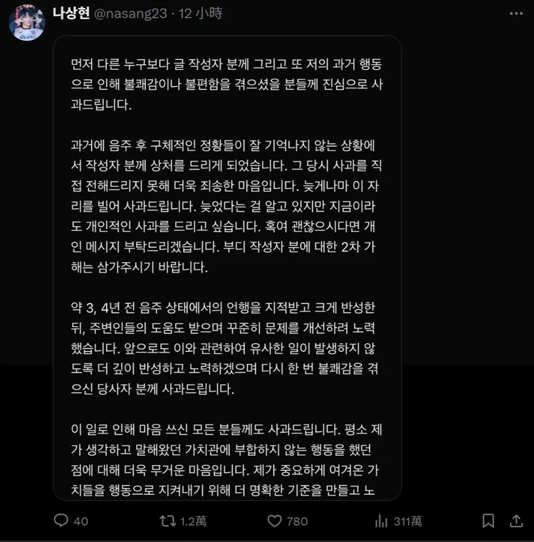 羅相炫今發文坦承錯誤，向受害者道歉。翻攝羅相炫X