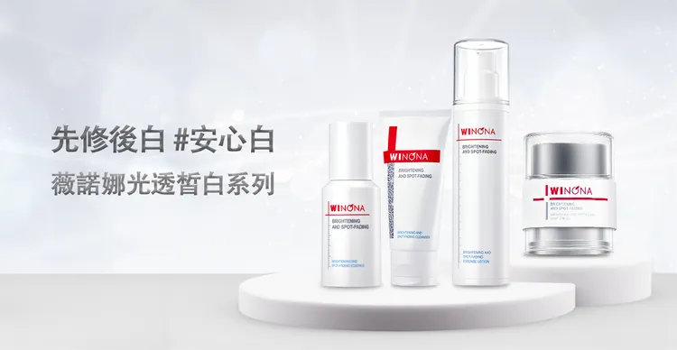 薇諾娜光透皙白系列