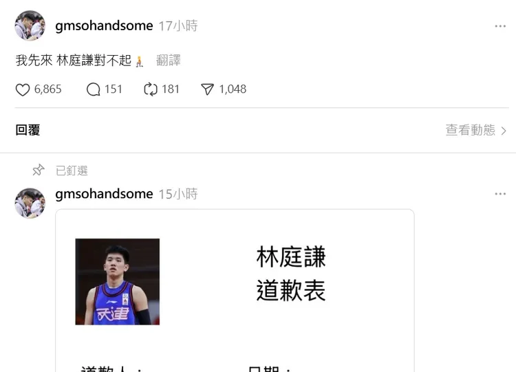 籃球網紅姜冠名也向林庭謙道歉。翻攝自threads